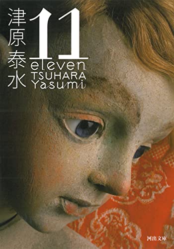 津原泰水の本おすすめランキング一覧｜作品別の感想・レビュー - 読書